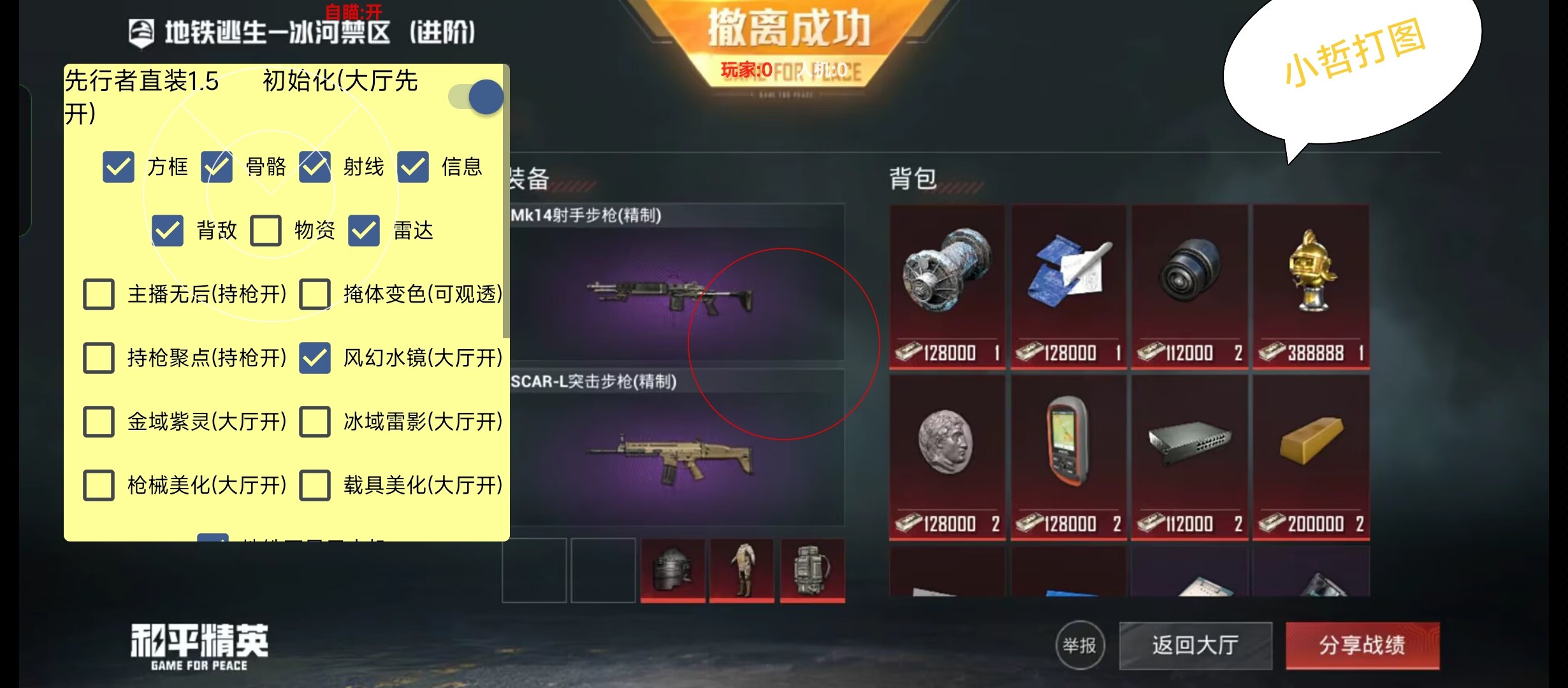 如何识别和防范和平精英游戏中的外挂行为